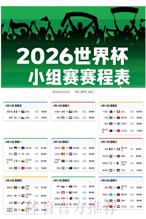 2026世界杯手机端完整赛事精彩观赛攻略指南