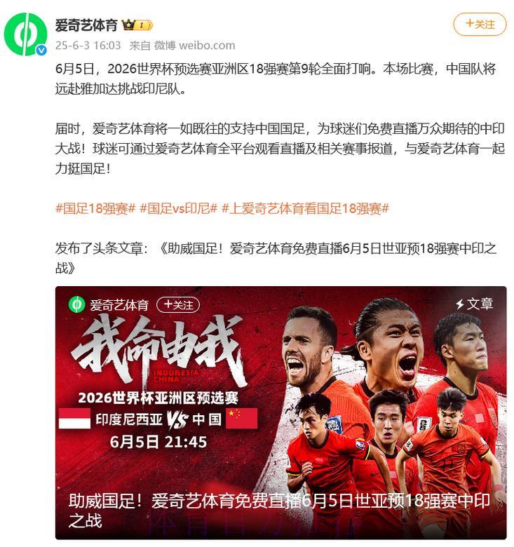 2026世界杯预选赛全程免费直播平台