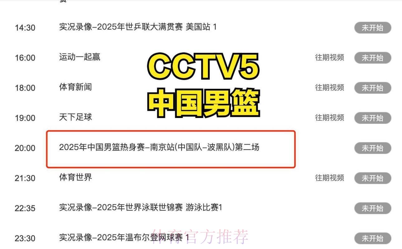 男篮世界杯CCTV5全程直播精彩赛事 男篮世界杯CCTV5全程直播精彩赛事