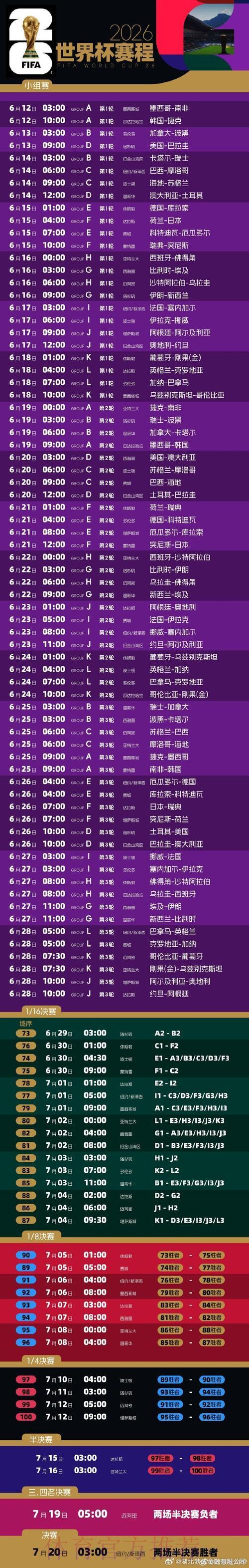 2026年世界杯完整赛程表官方发布时间全面解读 2026年世界杯完整赛程表官方发布时间全面解读