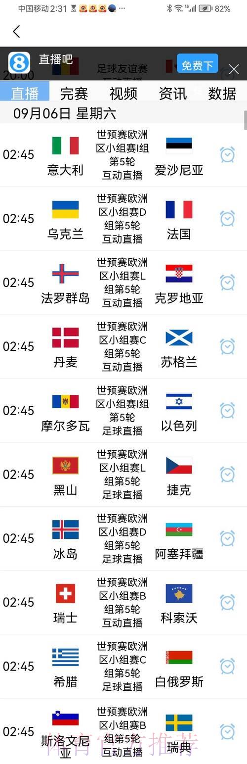 世界杯预选赛安卓版