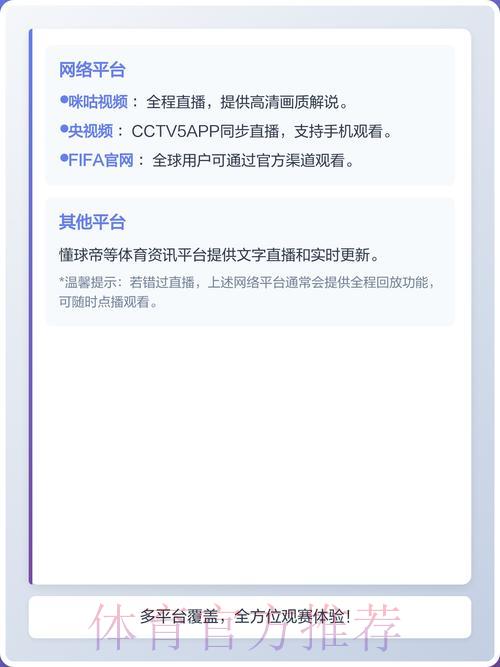 2026年世界杯在线直播平台精选及收看攻略
