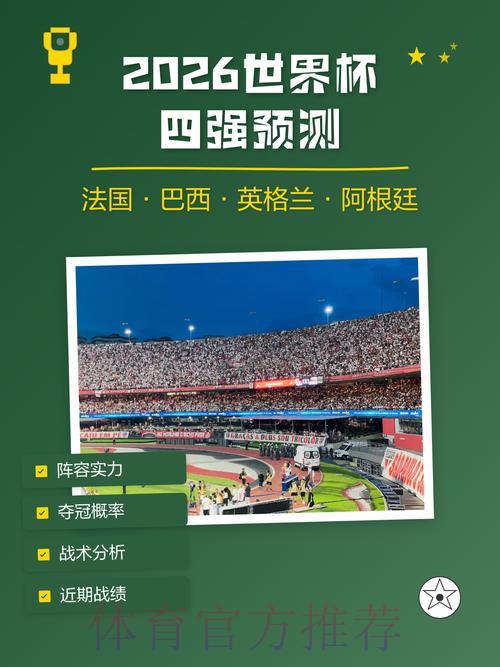 2026世界杯赛事比分深度解析与全面预测