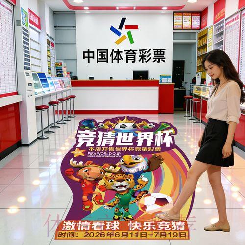 世界杯足球竞猜游戏下载