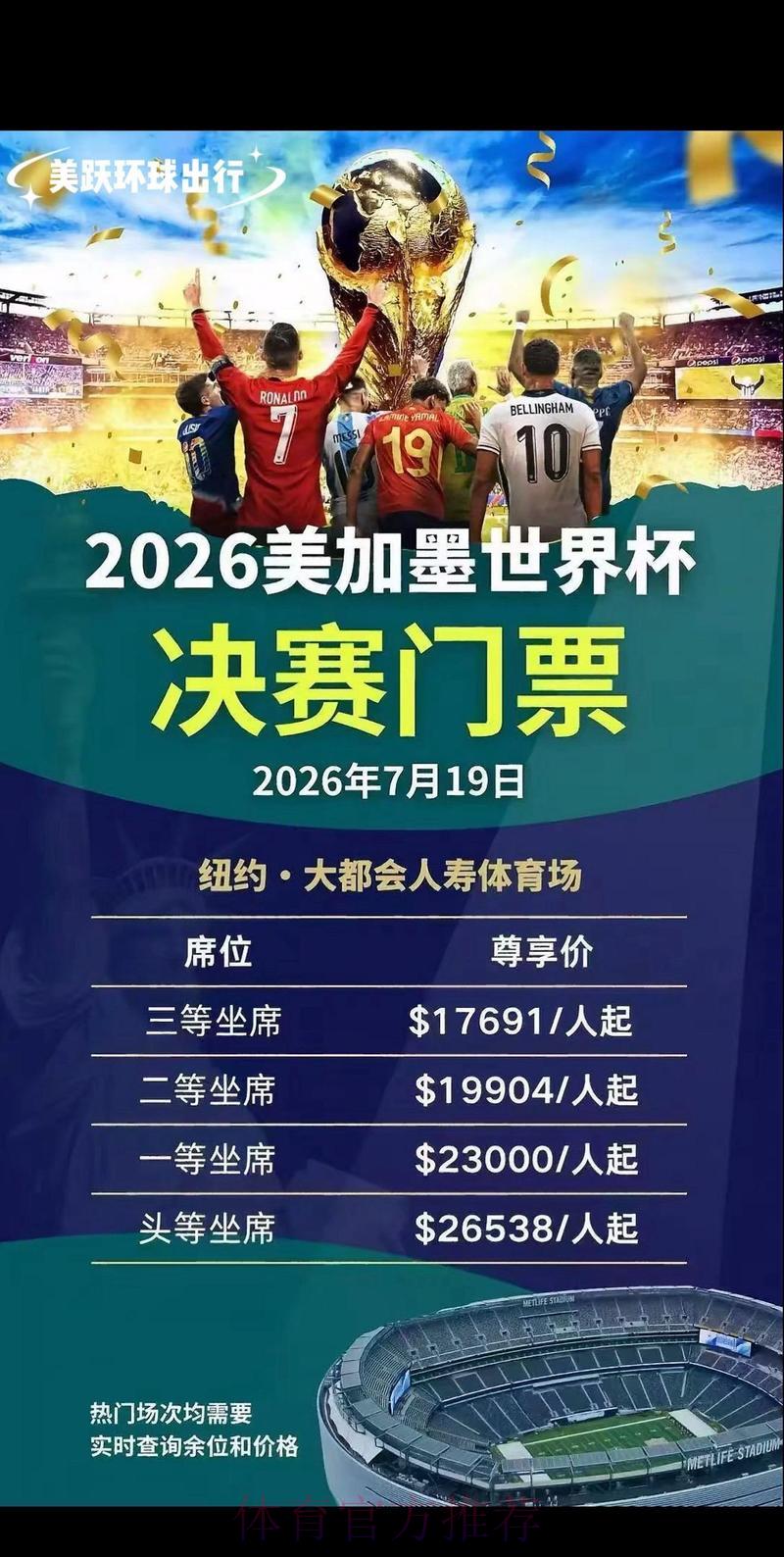 2026世界杯官方正规购票最佳平台