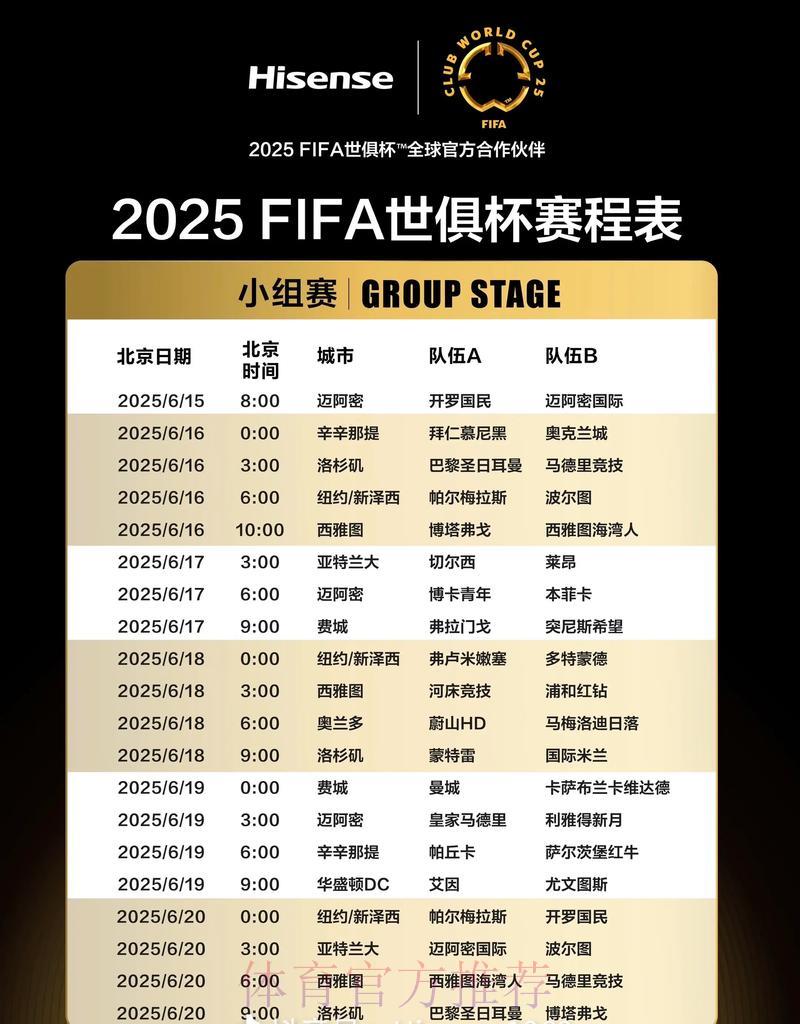 全面解析世界杯赛程安排