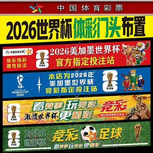 2026世界杯网络投注完全指南