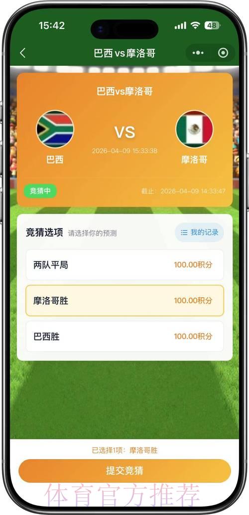 2026年世界杯足球竞猜最权威平台精选推荐