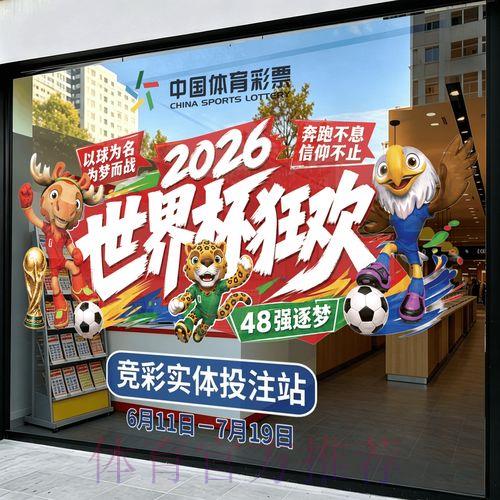 2026世界杯竞猜玩法全指南